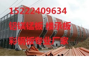 白銀YX65-430鋁鎂錳板價格及鋁鎂錳仿古瓦應用分析